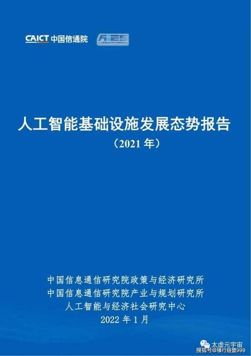 2021年人工智能基礎(chǔ)軟件開發(fā)態(tài)勢報(bào)告 開源引領(lǐng)、生態(tài)重構(gòu)與智能泛化